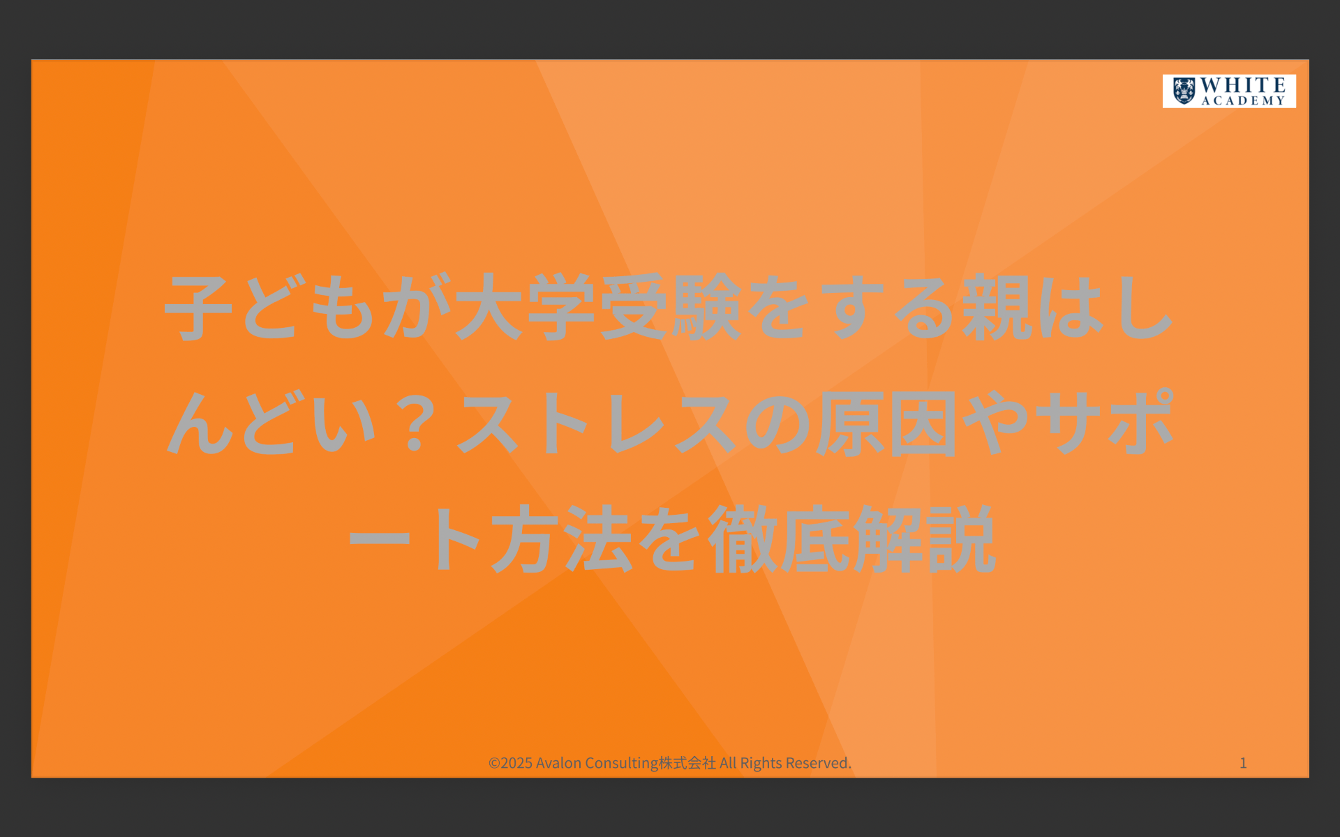 子どもが大学受験をする親はしんどい？ストレスの原因やサポート方法を徹底解説