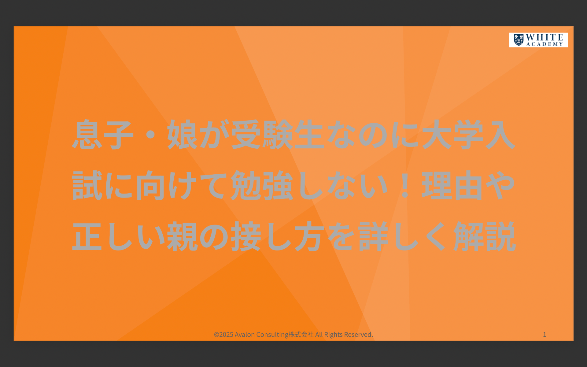 息子・娘が受験生なのに大学入試に向けて勉強しない！理由や正しい親の接し方を詳しく解説