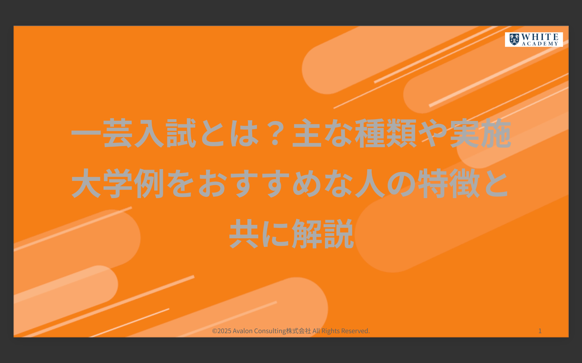 年内入試とは何か?メリットとデメリットを関西や関東の実施大学と共に解説
