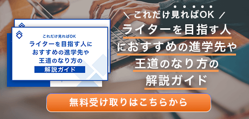 ライターのなり方・必要な資格・仕事内容を解説