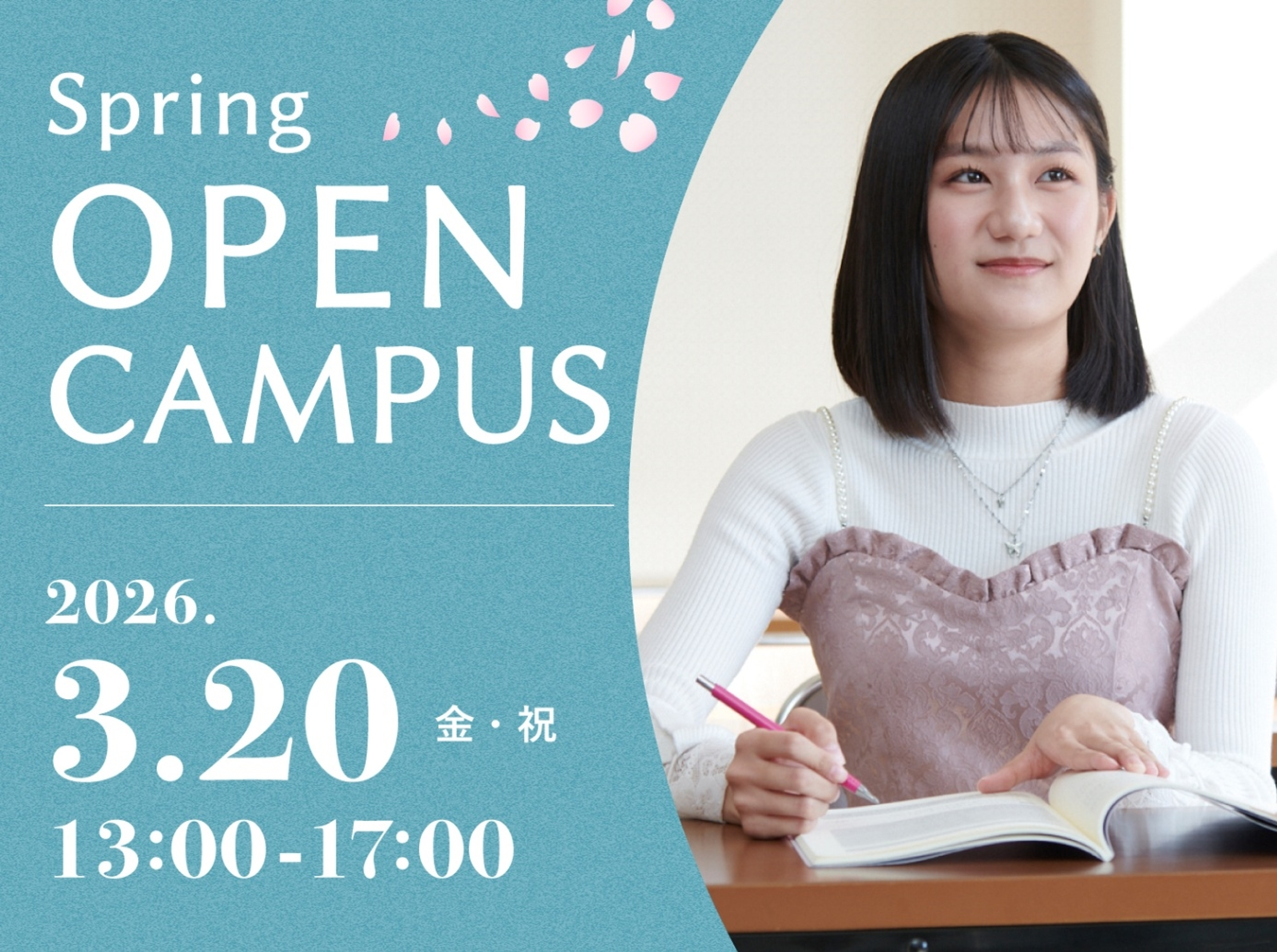 【模擬授業あり】春のオープンキャンパス―学生の声を聴こう―