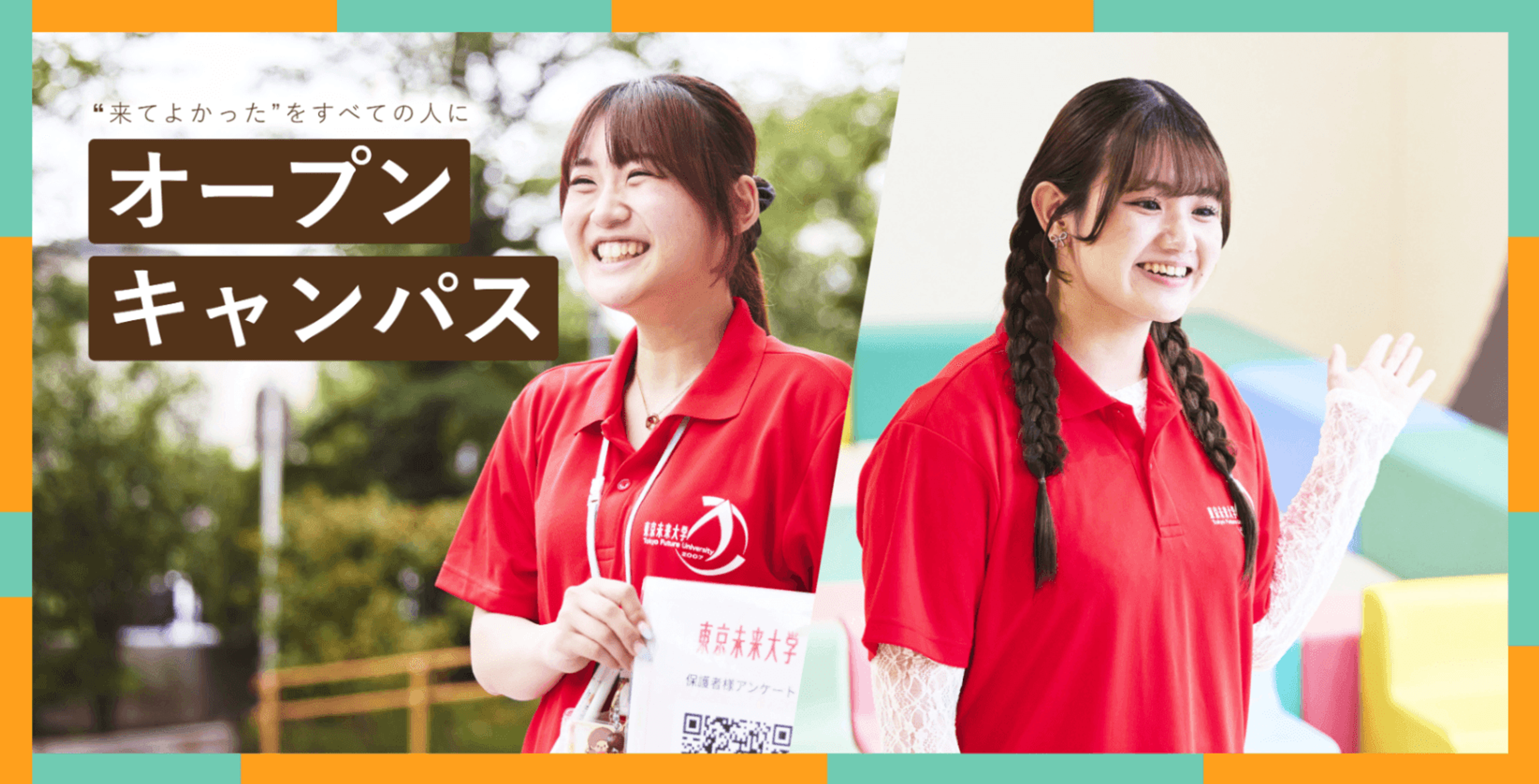 好きな体験を選べる！オープンキャンパス