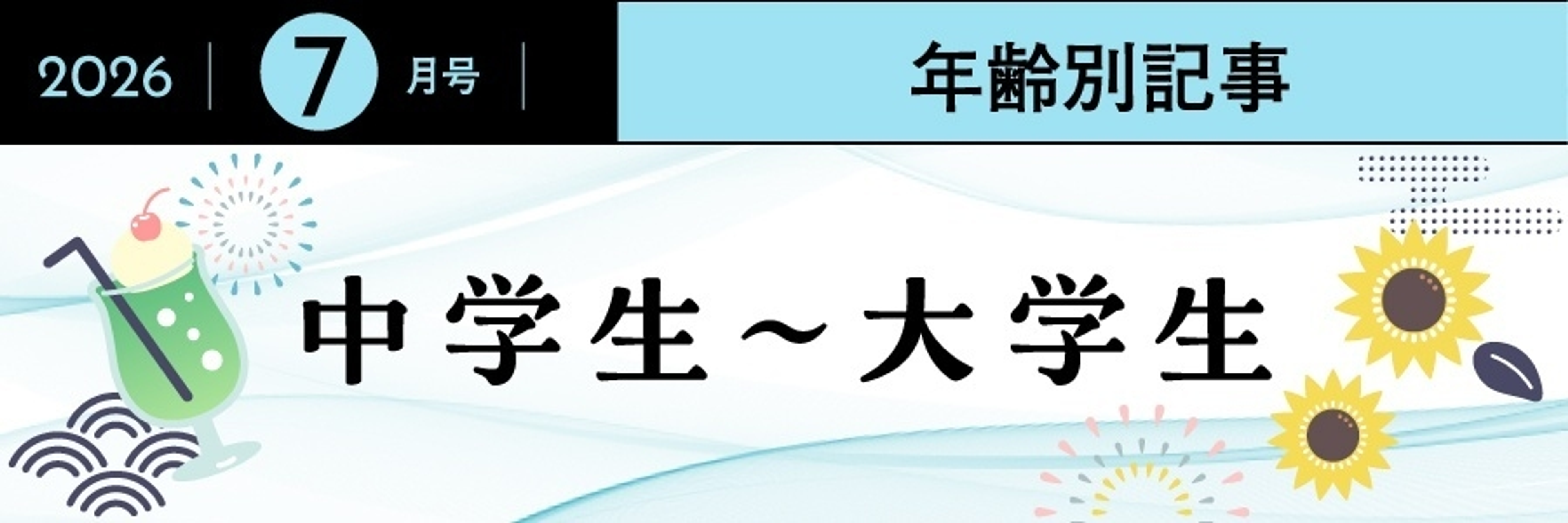 『日経ウーマン』に弊社代表・竹内健登のインタビュー記事が掲載されました
