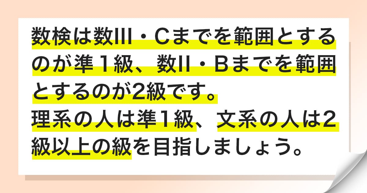 実用数学技能検定