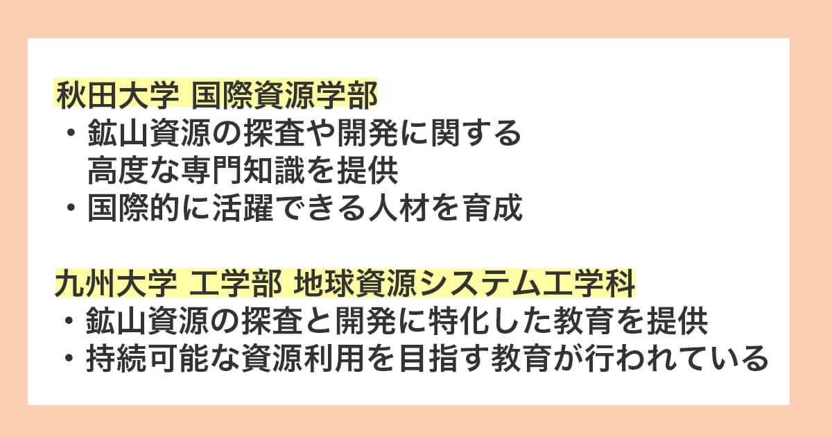 日本で有名な鉱山学科や鉱山学部のある大学とその特徴とは