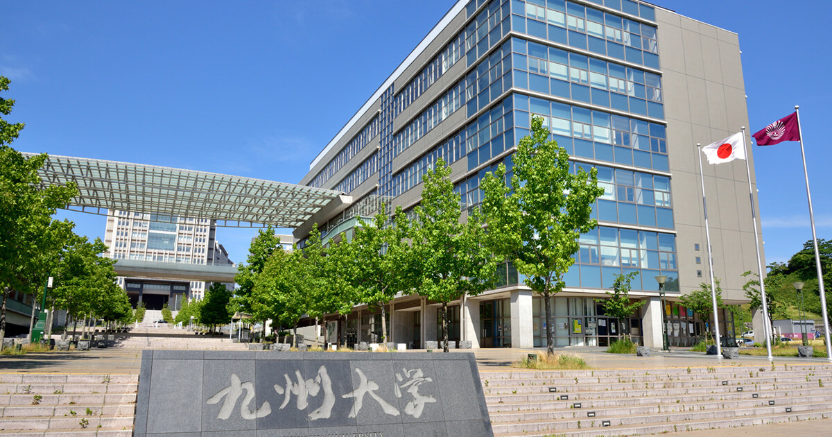 九州大学 工学部 地球資源システム工学科