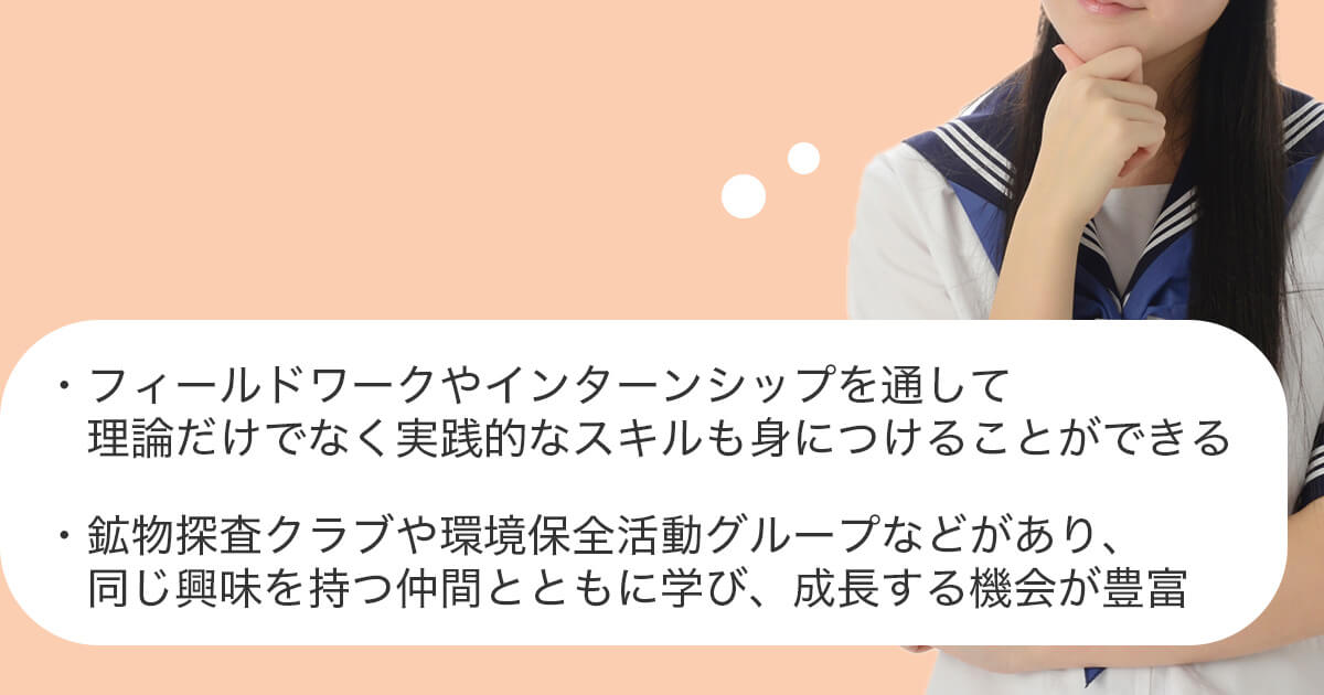 鉱山学部・学科の学生生活と課外活動