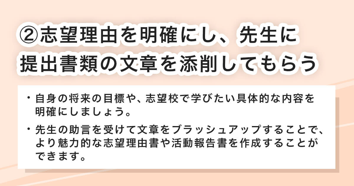先生に出願書類の添削を依頼する