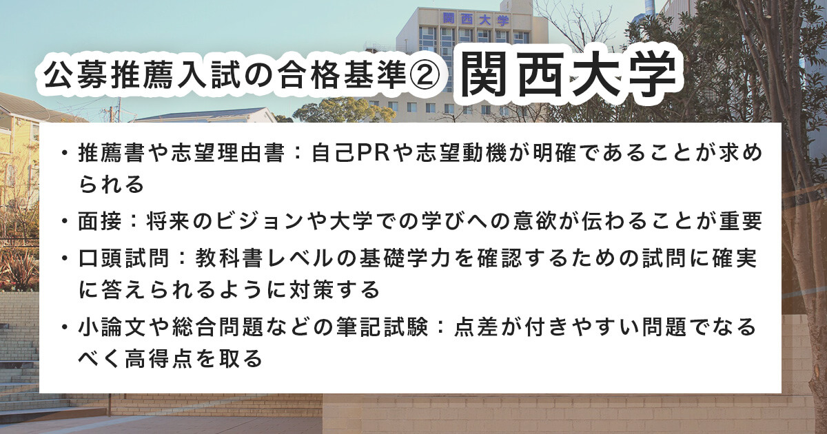 関西大学の合格基準