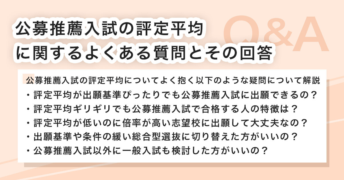 推薦入試の成績に関してよくある疑問