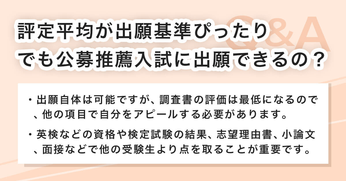 出願基準と同じ成績でも出願できるのか