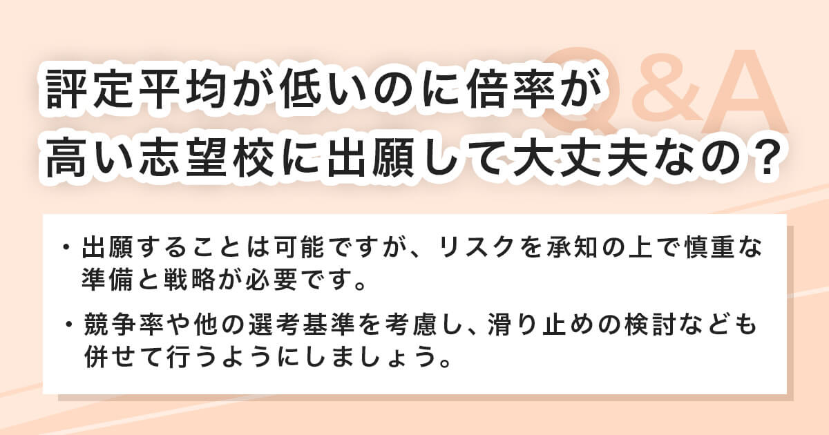 低い成績で倍率の高い大学を選べるのか