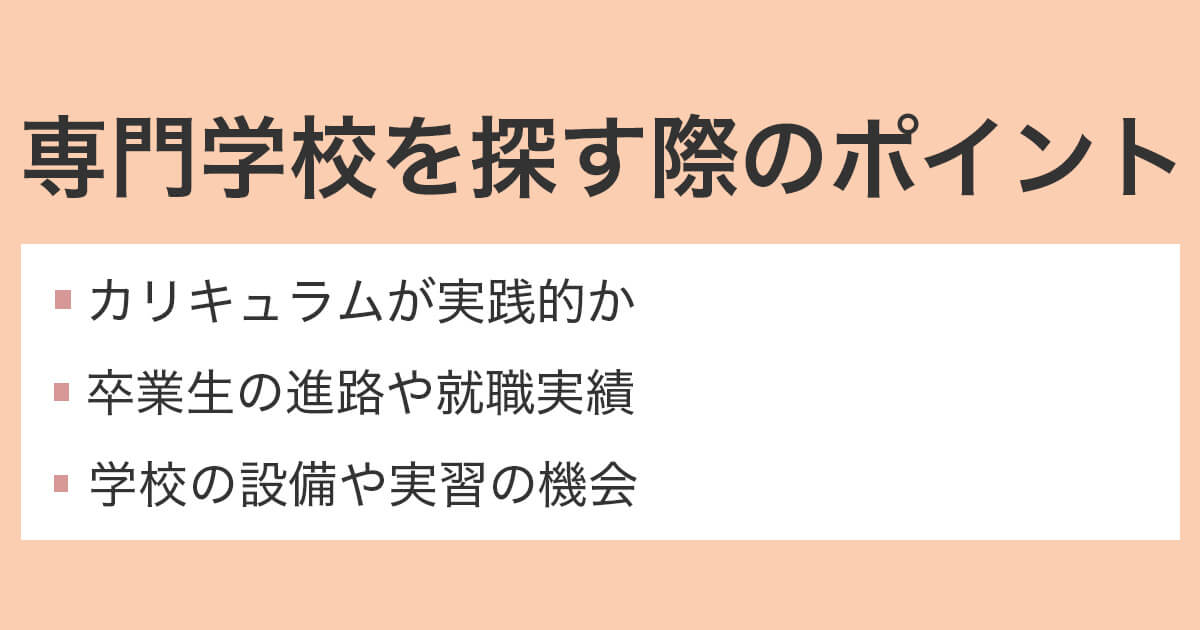 柔道整復学を学べるお進めの専門学校の探し方