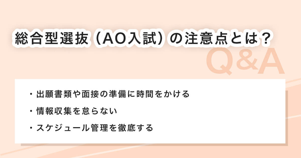 受験時の注意点