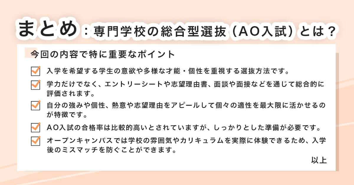 今回の内容のまとめ