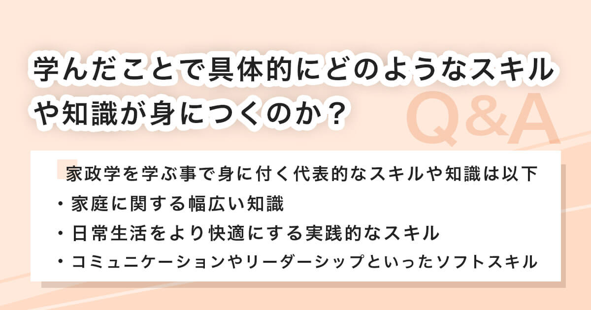 学んだことでどんなスキルや知識が身につくか