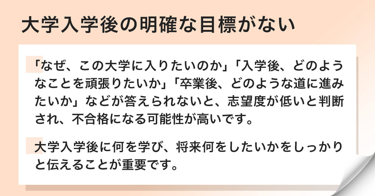 大学入学後の明確な目標がない