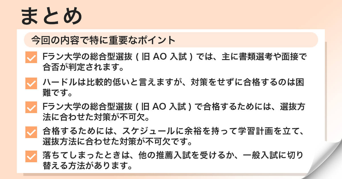 今回の内容のまとめ