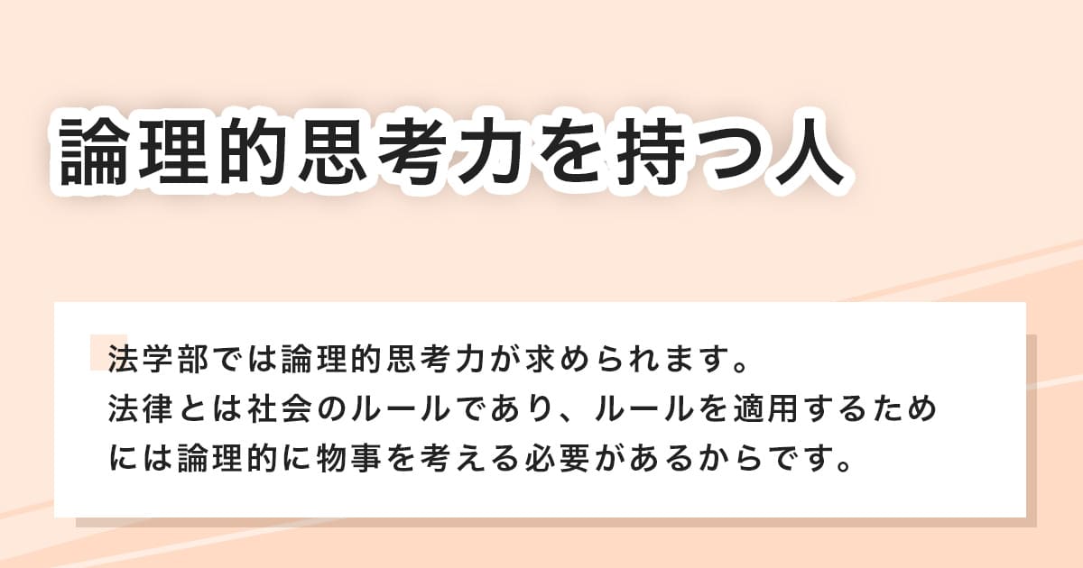 論理的思考力