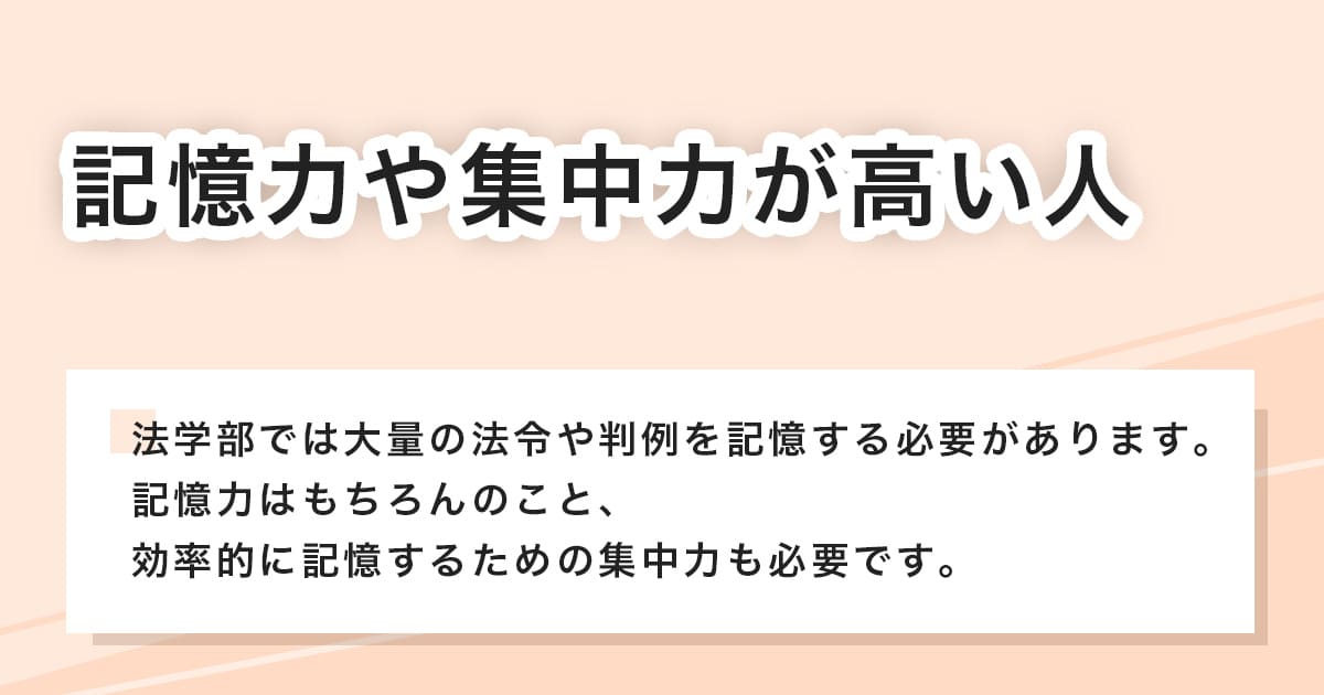 記憶力と集中力