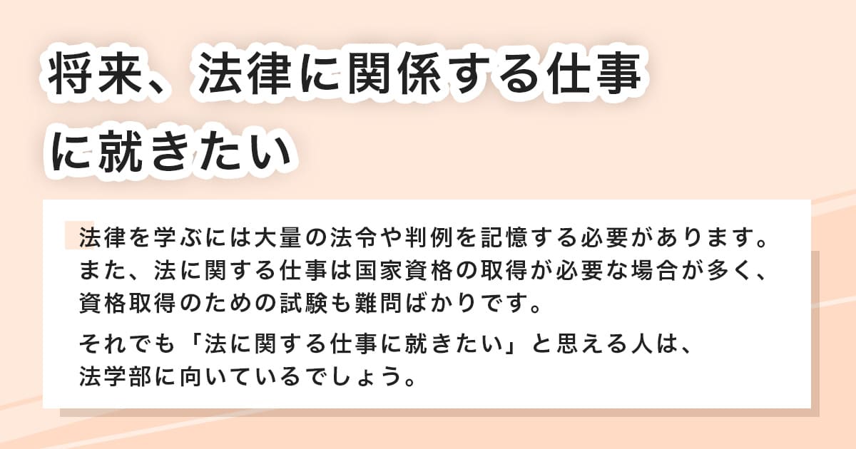 法律に関する仕事