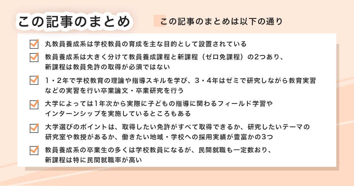 この記事のまとめ