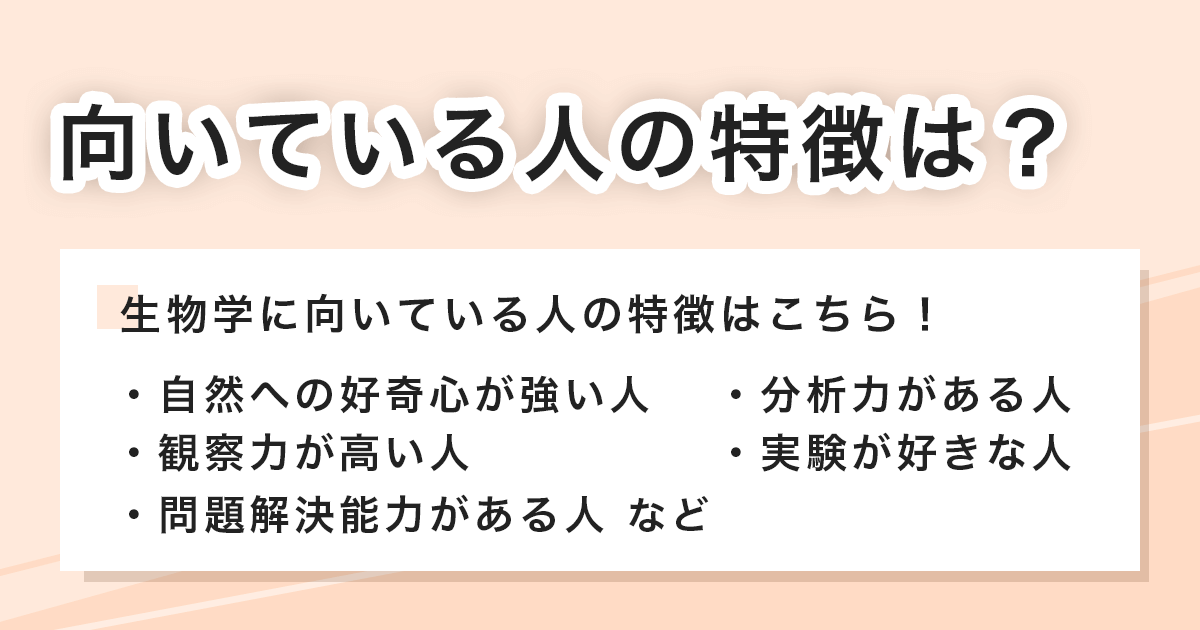向いている人の特徴は？