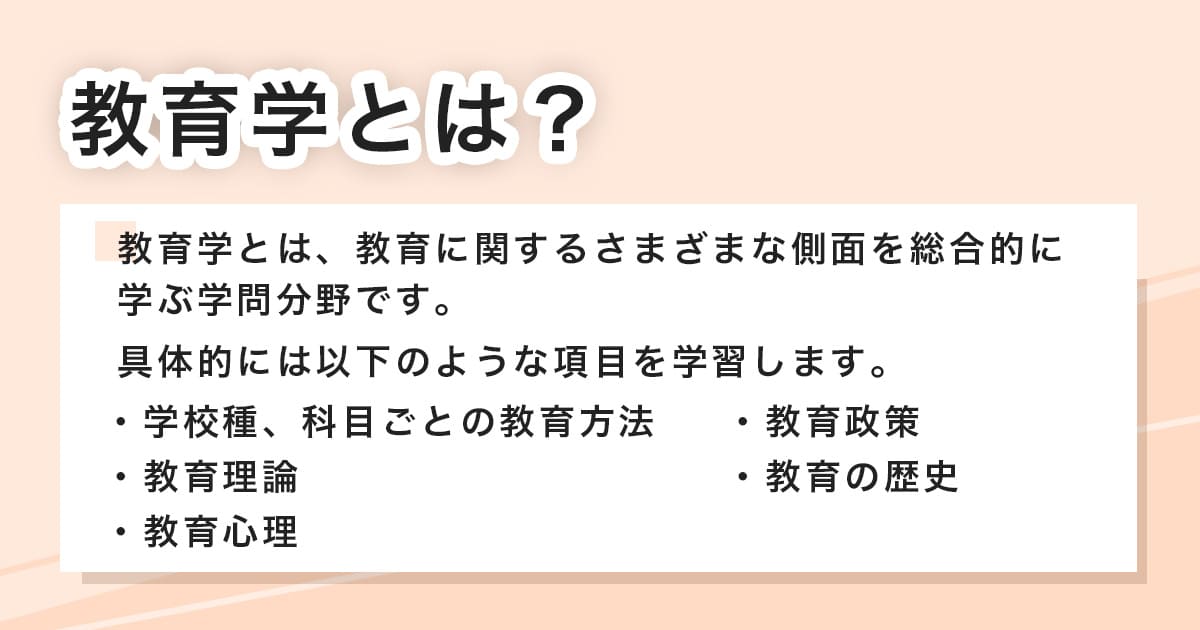 教育学とは