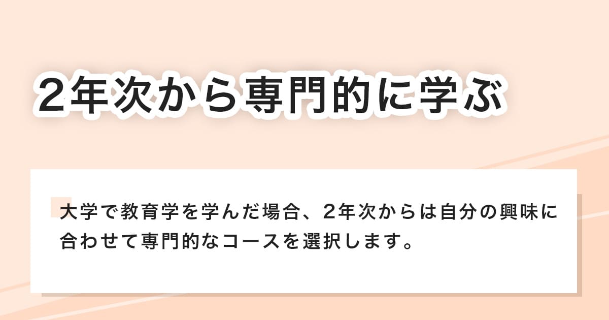 2年次の学び