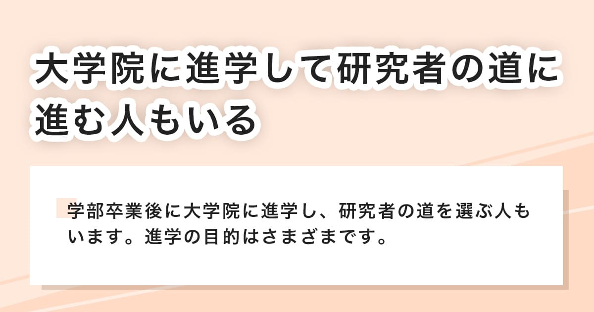大学院への進学