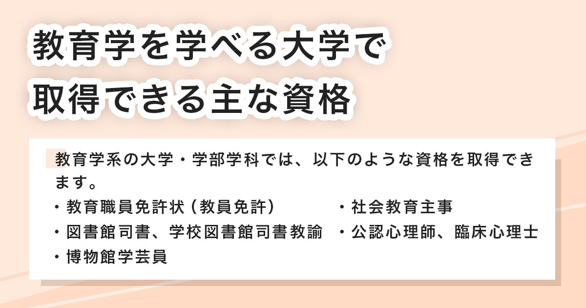 取得できる主な資格