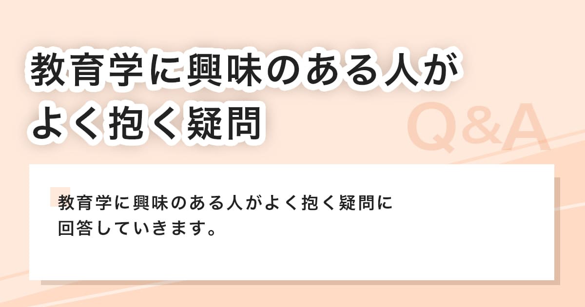 よく抱く疑問