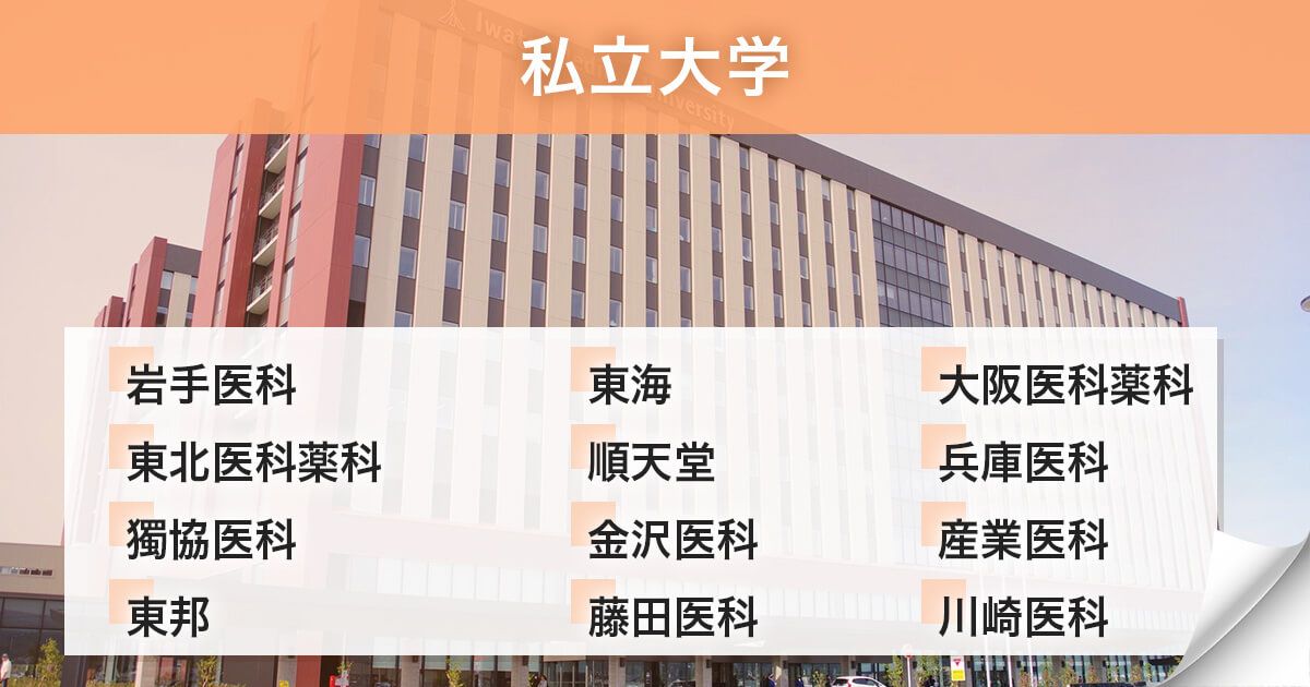 私立大学