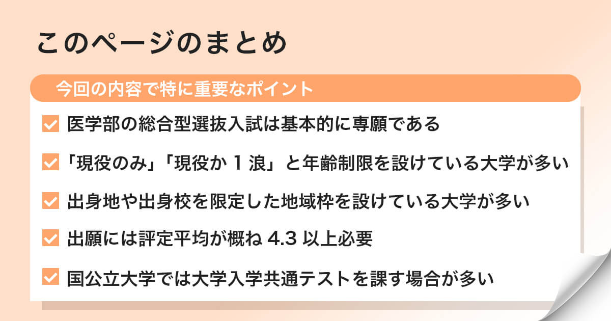 このページのまとめ