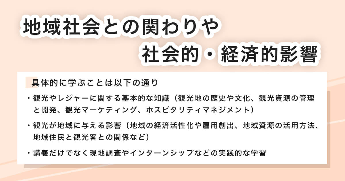地域社会との関わり