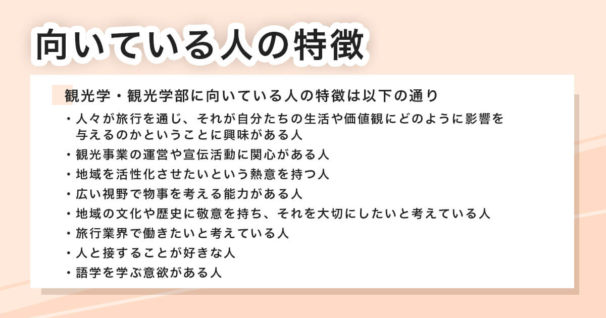 向いている人の特徴