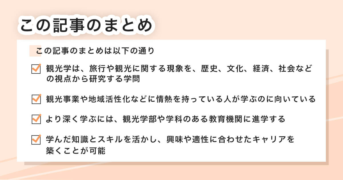 この記事のまとめ
