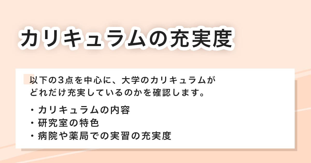 カリキュラムの充実度