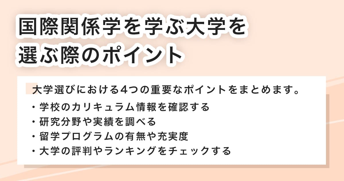 大学選びのポイント