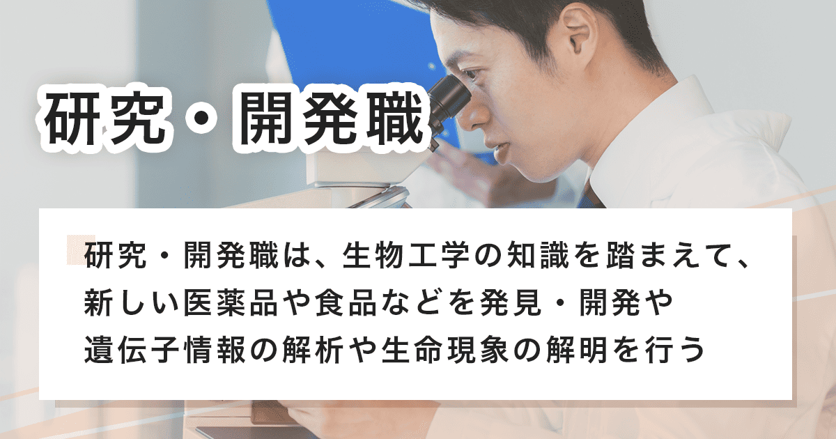 研究開発職