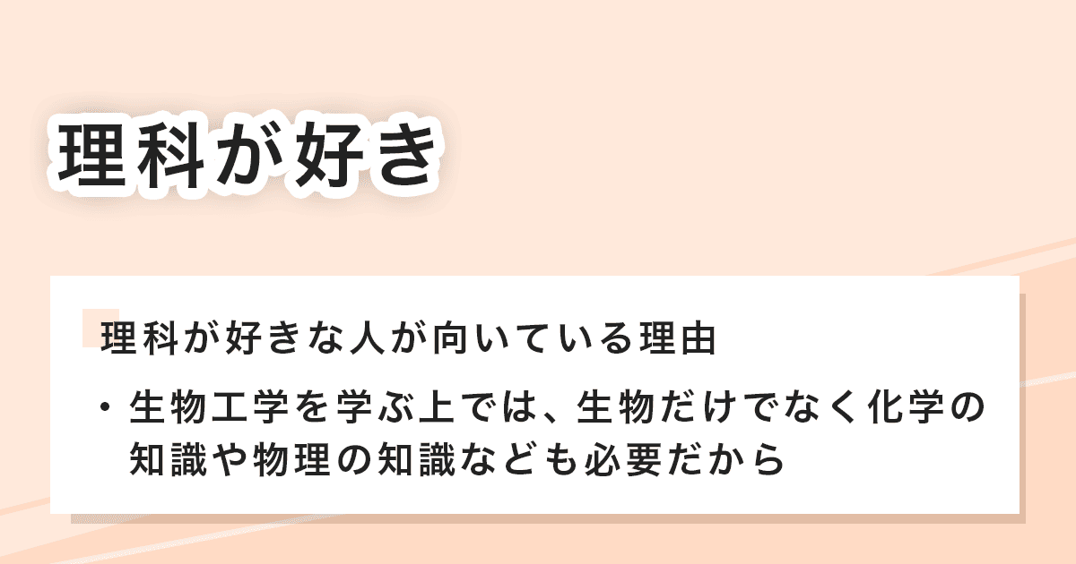 理科が好き