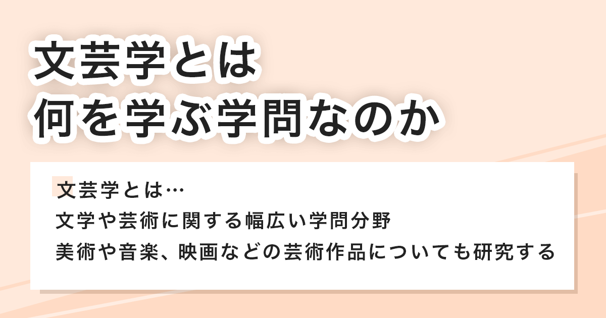 文芸学とは何を学ぶ学問なのか