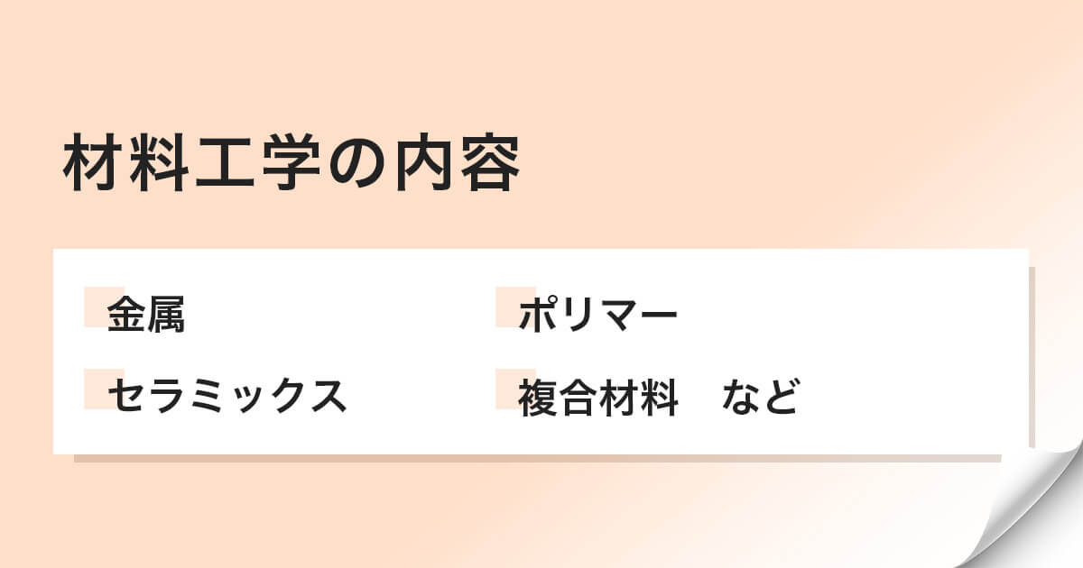 材料工学