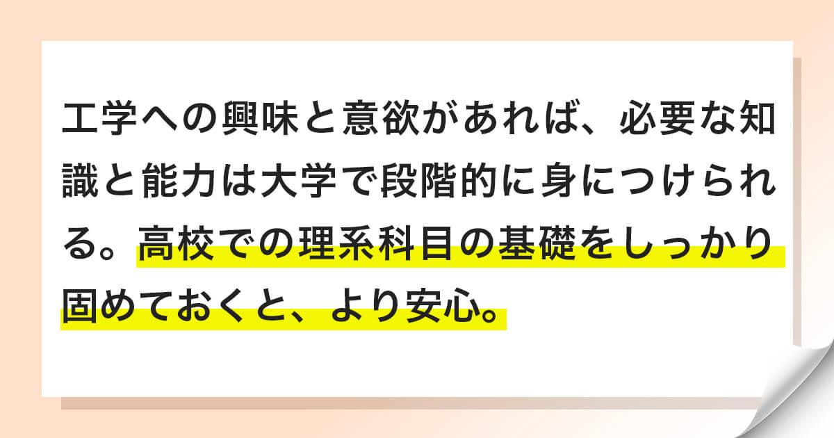 工学は理系科目が得意でないと学べませんか？