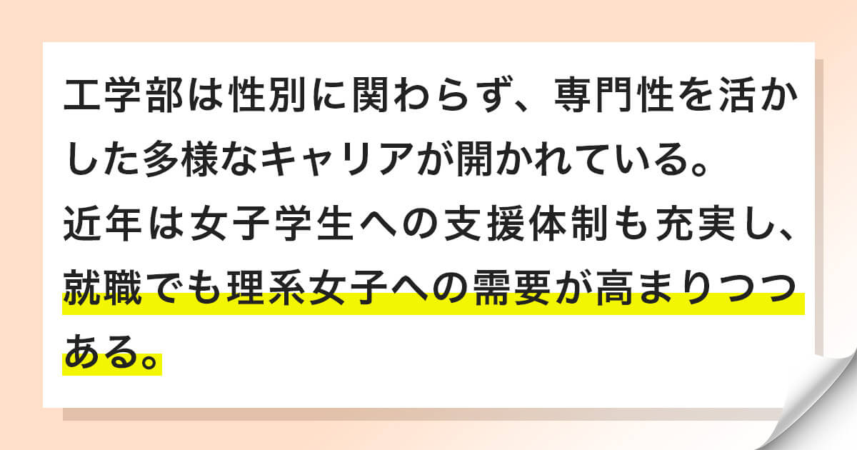 女子なのですが、工学部に進学して大丈夫でしょうか？