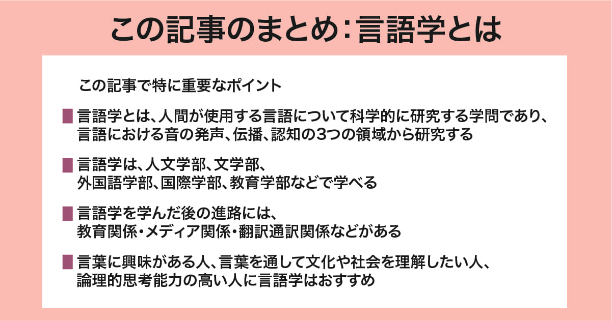 この記事のまとめ