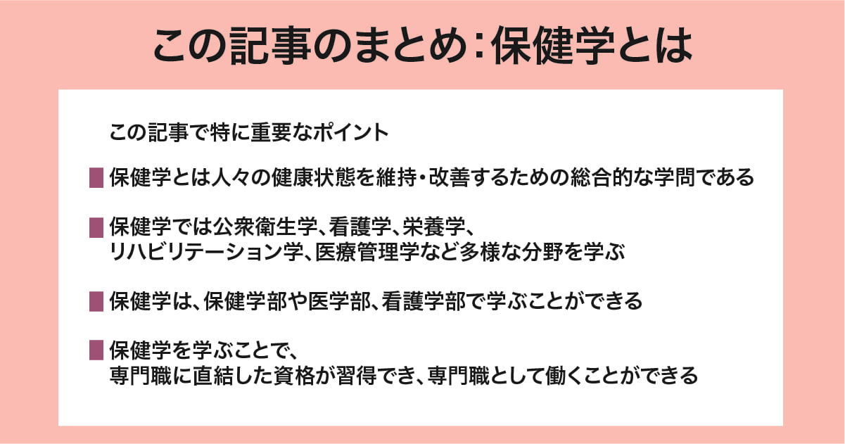 この記事のまとめ