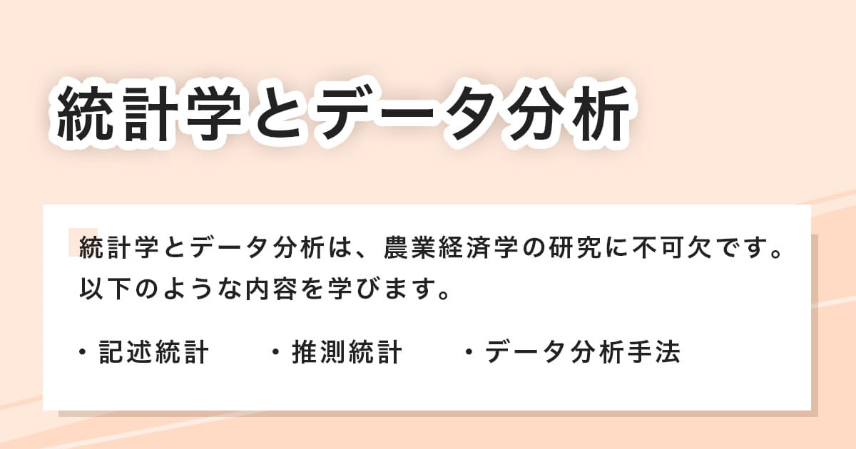 統計学とデータ分析
