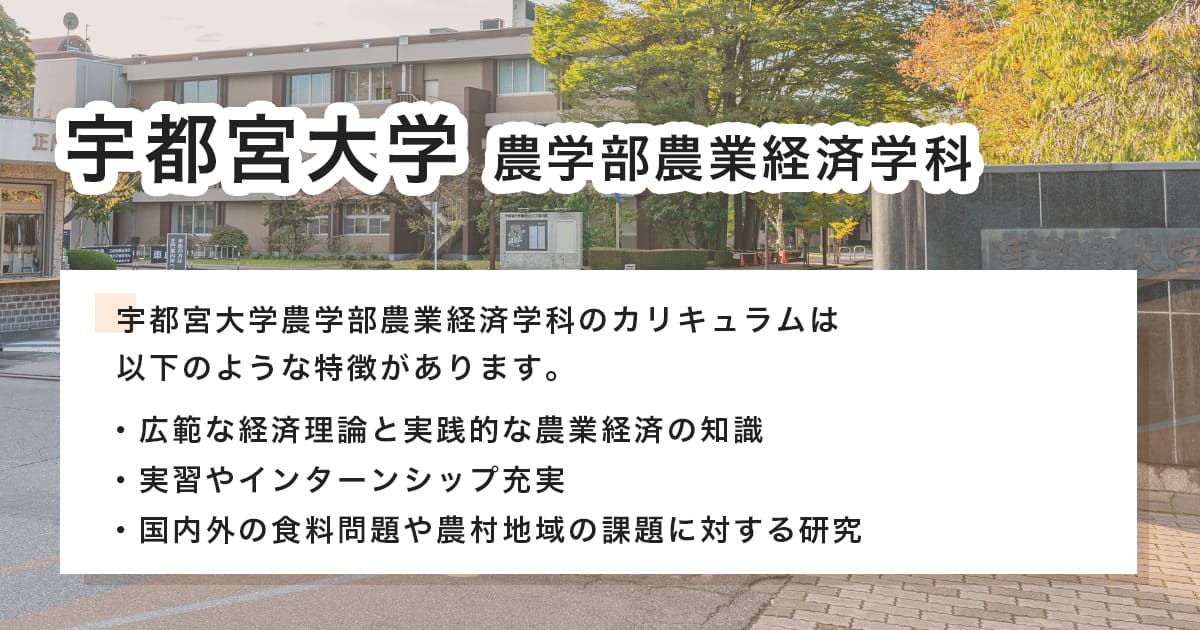 宇都宮大学