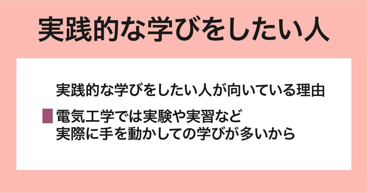 実践的な学びがしたい人